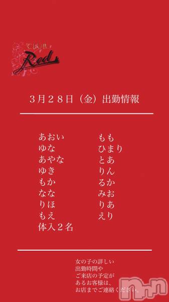 ��ˬ����Х��顦�����CLUB Red(����� ��å�) �� 2025ǯ3��28���̥�֥�����❤️��������ʶ�˽жо���❤️��