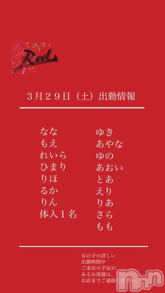 ��ˬ����Х��顦�����CLUB Red(����� ��å�) �� 2025ǯ3��29���̥�֥�����❤️����������ڡ˽жо���❤️��