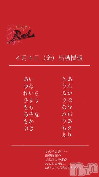 ��ˬ����Х��顦�����CLUB Red(����� ��å�) �� 2025ǯ4��4���̥�֥�����❤️������ʶ�˽жо���❤️��