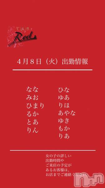 ��ˬ����Х��顦�����CLUB Red(����� ��å�) �� 2025ǯ4��8���̥�֥�����❤️������ʲС˽жо���❤️��