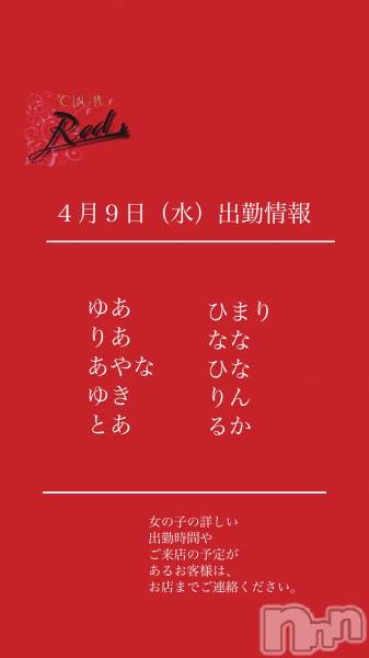 ��ˬ����Х��顦�����CLUB Red(����� ��å�) �� 2025ǯ4��9���̥�֥�����❤️������ʿ�˽жо���❤️��