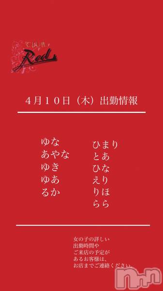 ��ˬ����Х��顦�����CLUB Red(����� ��å�) �� 2025ǯ4��10���̥�֥�����❤️����������ڡ˽жо���❤️��