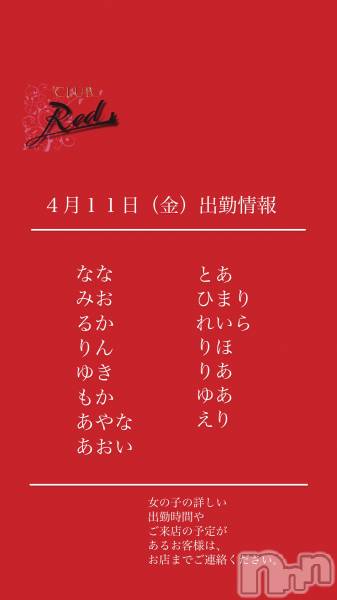 ��ˬ����Х��顦�����CLUB Red(����� ��å�) �� 2025ǯ4��11���̥�֥�����❤️��������ʶ�˽жо���❤️��