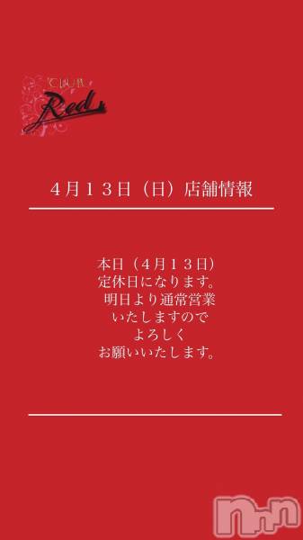 ��ˬ����Х��顦�����CLUB Red(����� ��å�) �� 2025ǯ4��13���̥�֥�����❤️�������������Ź�޾���❤️��
