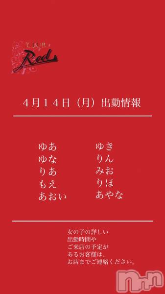 ��ˬ����Х��顦�����CLUB Red(����� ��å�) �� 2025ǯ4��14���̥�֥�����❤️��������ʷ�˽жо���❤️��