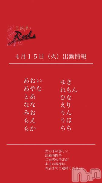 ��ˬ����Х��顦�����CLUB Red(����� ��å�) �� 2025ǯ4��15���̥�֥�����❤️��������ʲС˽жо���❤️��