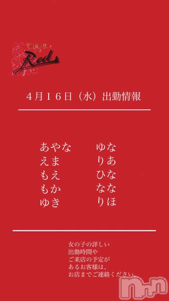 ��ˬ����Х��顦�����CLUB Red(����� ��å�) �� 2025ǯ4��16���̥�֥�����❤️��������ʿ�˽жо���❤️��