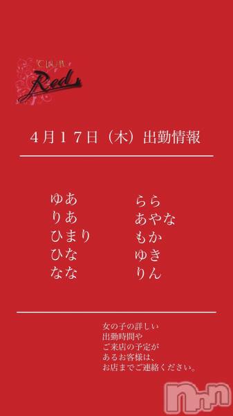 ��ˬ����Х��顦�����CLUB Red(����� ��å�) �� 2025ǯ4��17���̥�֥�����❤️����������ڡ˽жо���❤️��