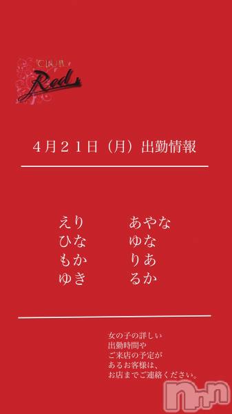 ��ˬ����Х��顦�����CLUB Red(����� ��å�) �� 2025ǯ4��21���̥�֥�����❤️��������ʷ�˽жо���❤️��