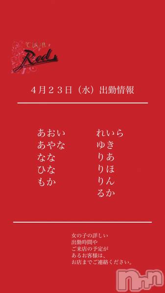 ��ˬ����Х��顦�����CLUB Red(����� ��å�) �� 2025ǯ4��23���̥�֥�����❤️��������ʿ�˽жо���❤️��