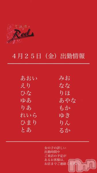 ��ˬ����Х��顦�����CLUB Red(����� ��å�) �� 2025ǯ4��25���̥�֥�����❤️��������ʶ�˽жо���❤️��