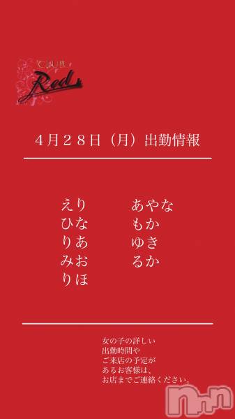 ��ˬ����Х��顦�����CLUB Red(����� ��å�) �� 2025ǯ4��28���̥�֥�����❤️��������ʷ�˽жо���❤️��