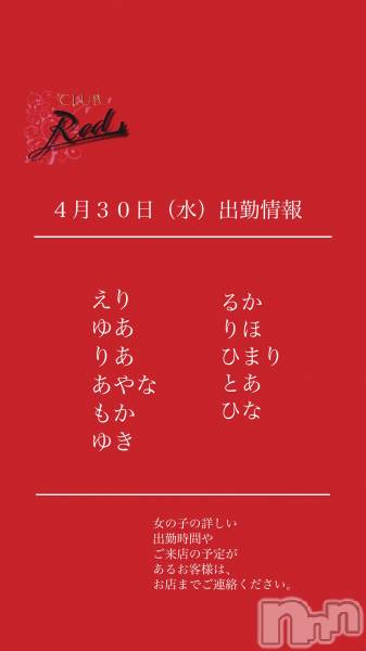 ��ˬ����Х��顦�����CLUB Red(����� ��å�) �� 2025ǯ4��30���̥�֥�����❤️��������ʿ�˽жо���❤️��