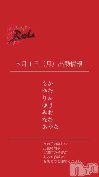 ��ˬ����Х��顦�����CLUB Red(����� ��å�) �� 2025ǯ5��1���̥�֥�����❤️��������ڡ˽жо���❤️��