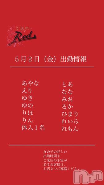 ��ˬ����Х��顦�����CLUB Red(����� ��å�) �� 2025ǯ5��2���̥�֥�����❤️������ʶ�˽жо���❤️��