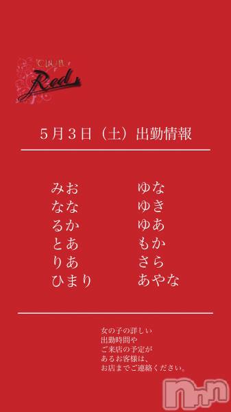 ��ˬ����Х��顦�����CLUB Red(����� ��å�) �� 2025ǯ5��3���̥�֥�����❤️��������ڡ˽жо���❤️��