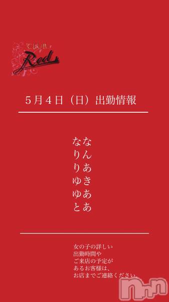 ��ˬ����Х��顦�����CLUB Red(����� ��å�) �� 2025ǯ5��4���̥�֥�����❤️����������˽жо���❤️��