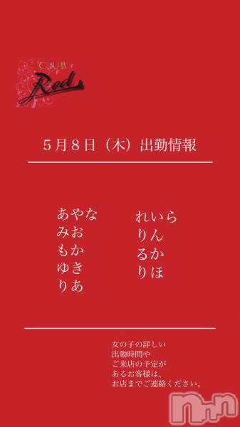 ��ˬ����Х��顦�����CLUB Red(����� ��å�) �� 2025ǯ5��8���̥�֥�����❤️��������ڡ˽жо���❤️��