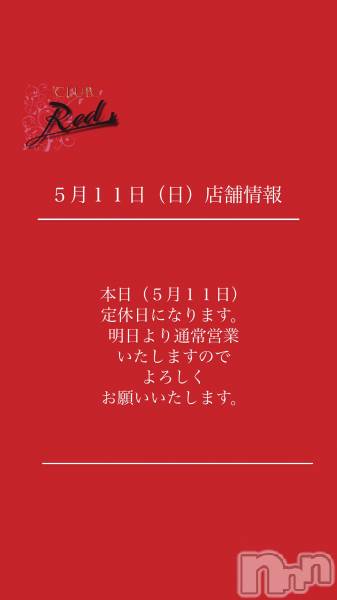 ��ˬ����Х��顦�����CLUB Red(����� ��å�) �� 2025ǯ5��11���̥�֥�����❤️�������������Ź�޾���❤️��