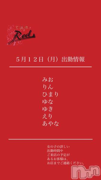 ��ˬ����Х��顦�����CLUB Red(����� ��å�) �� 2025ǯ5��12���̥�֥�����❤️��������ʷ�˽жо���❤️��