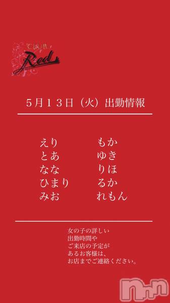 ��ˬ����Х��顦�����CLUB Red(����� ��å�) �� 2025ǯ5��13���̥�֥�����❤️��������ʲС˽жо���❤️��