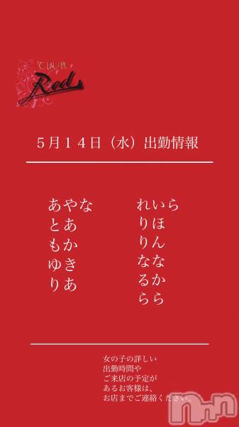 ��ˬ����Х��顦�����CLUB Red(����� ��å�) �� 2025ǯ5��14���̥�֥�����❤️��������ʿ�˽жо���❤️��