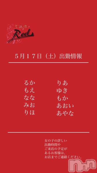 ��ˬ����Х��顦�����CLUB Red(����� ��å�) �� 2025ǯ5��17���̥�֥�����❤️����������ڡ˽жо���❤️��