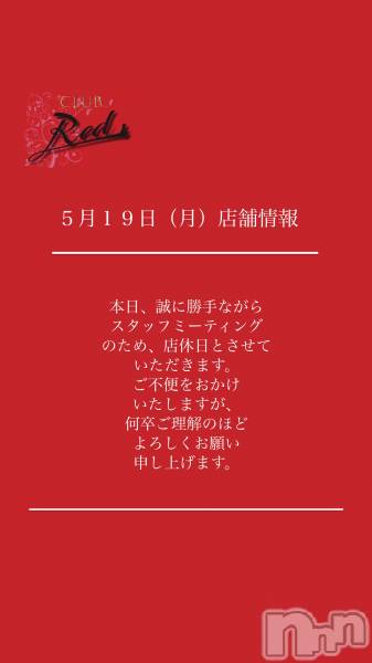 ��ˬ����Х��顦�����CLUB Red(����� ��å�) �� 2025ǯ5��19���̥�֥�����❤️��������ʷ��Ź�޾���❤️��