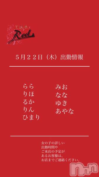 ��ˬ����Х��顦�����CLUB Red(����� ��å�) �� 2025ǯ5��22���̥�֥�����❤️����������ڡ˽жо���❤️��