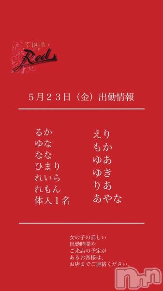 ��ˬ����Х��顦�����CLUB Red(����� ��å�) �� 2025ǯ5��23���̥�֥�����❤️��������ʶ�˽жо���❤️��