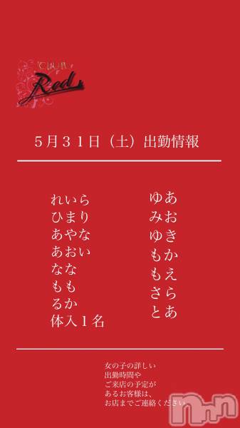 ��ˬ����Х��顦�����CLUB Red(����� ��å�) �� 2025ǯ5��31���̥�֥�����❤️����������ڡ˽жо���❤️��