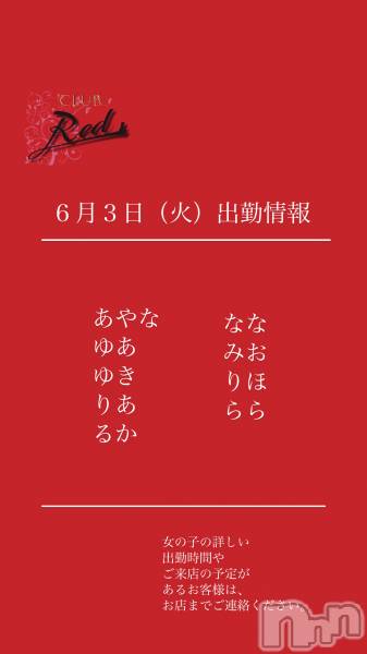 ��ˬ����Х��顦�����CLUB Red(����� ��å�) �� 2025ǯ6��3���̥�֥�����❤️������ʲС˽жо���❤️��