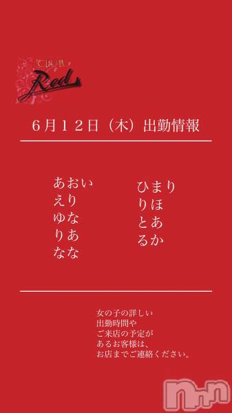 ��ˬ����Х��顦�����CLUB Red(����� ��å�) �� 2025ǯ6��12���̥�֥�����❤️����������ڡ˽жо���❤️��