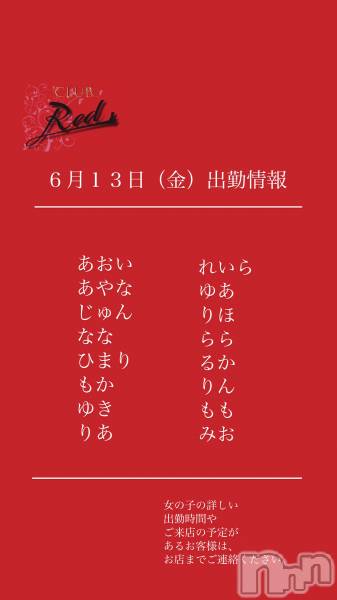 ��ˬ����Х��顦�����CLUB Red(����� ��å�) �� 2025ǯ6��13���̥�֥�����❤️��������ʶ�˽жо���❤️��