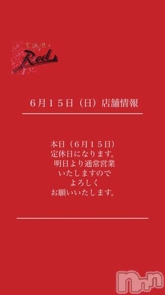 ��ˬ����Х��顦�����CLUB Red(����� ��å�) �� 2025ǯ6��15���̥�֥�����❤️�������������Ź�޾���❤️��