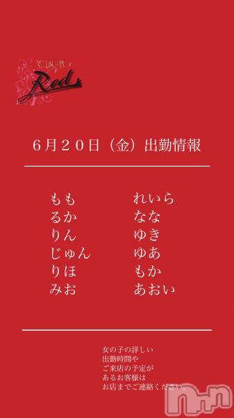 ��ˬ����Х��顦�����CLUB Red(����� ��å�) �� 2025ǯ6��20���̥�֥�����❤️��������ʶ�˽жо���❤️��