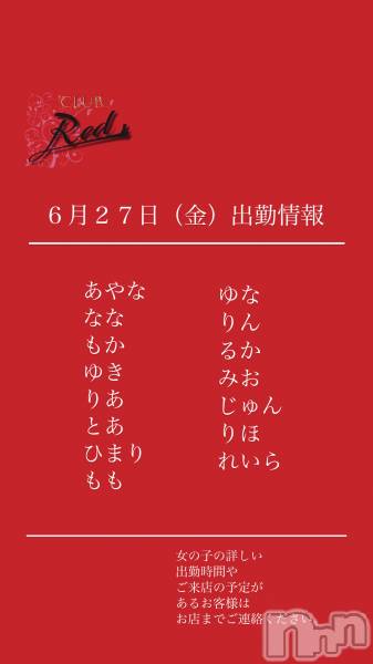 ��ˬ����Х��顦�����CLUB Red(����� ��å�) �� 2025ǯ6��27���̥�֥�����❤️��������ʶ�˽жо���❤️��