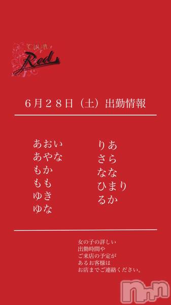 ��ˬ����Х��顦�����CLUB Red(����� ��å�) �� 2025ǯ6��28���̥�֥�����❤️����������ڡ˽жо���❤️��