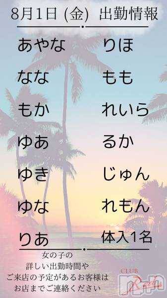 ��ˬ����Х��顦�����CLUB Red(����� ��å�) �� 2025ǯ8��1���̥�֥�����❤️&nbsp;8月&nbsp;1日&nbsp;(金)&nbsp;出勤情報&nbsp;❤️��
