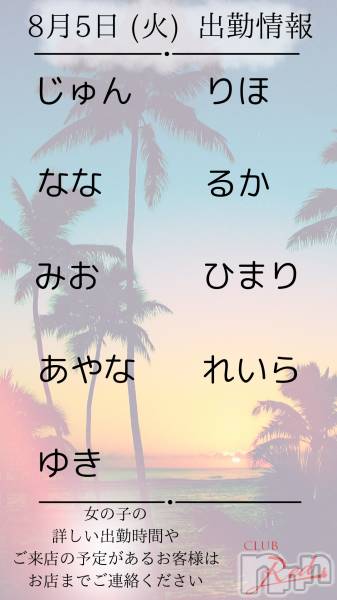 ��ˬ����Х��顦�����CLUB Red(����� ��å�) �� 2025ǯ8��5���̥�֥�����❤️ 8�� 5�� (��) �жо��� ❤️��