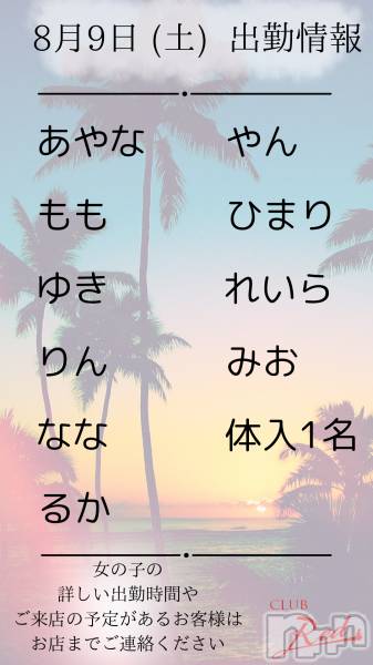 ��ˬ����Х��顦�����CLUB Red(����� ��å�) �� 2025ǯ8��9���̥�֥�����❤️ 8�� 9�� (��) �жо��� ❤️��