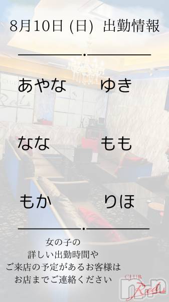 ��ˬ����Х��顦�����CLUB Red(����� ��å�) �� 2025ǯ8��10���̥�֥�����❤️ 8�� 10�� (��) �жо��� ❤️��