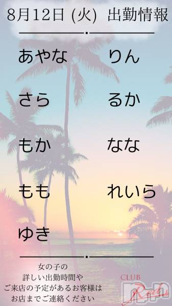 ��ˬ����Х��顦�����CLUB Red(����� ��å�) �� 2025ǯ8��12���̥�֥�����❤️ 8�� 12�� (��) �жо��� ❤️��