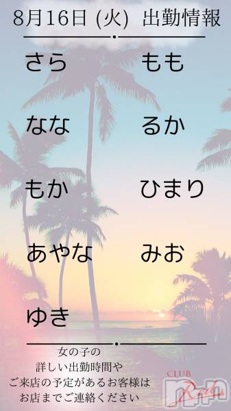 ��ˬ����Х��顦�����CLUB Red(����� ��å�) �� 2025ǯ8��16���̥�֥�����❤️ 8�� 16�� (��) �жо��� ❤️��