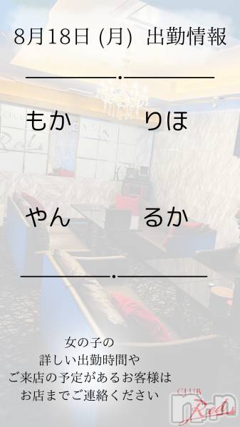 ��ˬ����Х��顦�����CLUB Red(����� ��å�) �� 2025ǯ8��18���̥�֥�����❤️ 8�� 18�� (��) �жо��� ❤️��