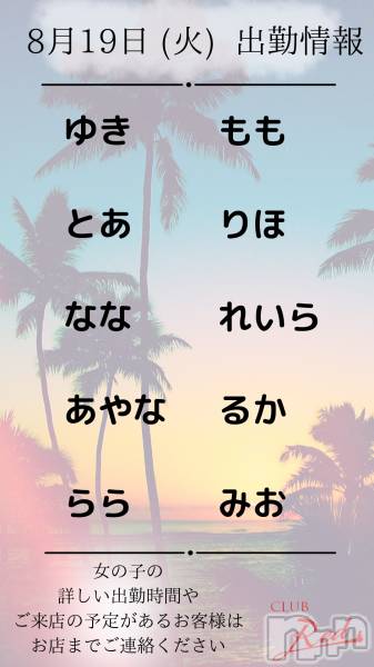 ��ˬ����Х��顦�����CLUB Red(����� ��å�) �� 2025ǯ8��19���̥�֥�����❤️ 8�� 19�� (��) �жо��� ❤️��