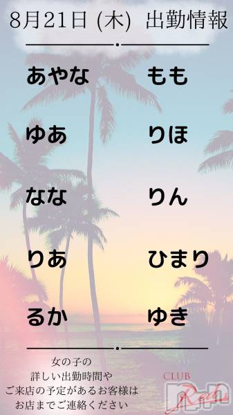 ��ˬ����Х��顦�����CLUB Red(����� ��å�) �� 2025ǯ8��21���̥�֥�����❤️ 8�� 21�� (��) �жо��� ❤️��