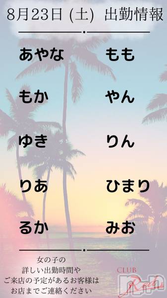 ��ˬ����Х��顦�����CLUB Red(����� ��å�) �� 2025ǯ8��23���̥�֥�����❤️ 8�� 23�� (��) �жо��� ❤️��