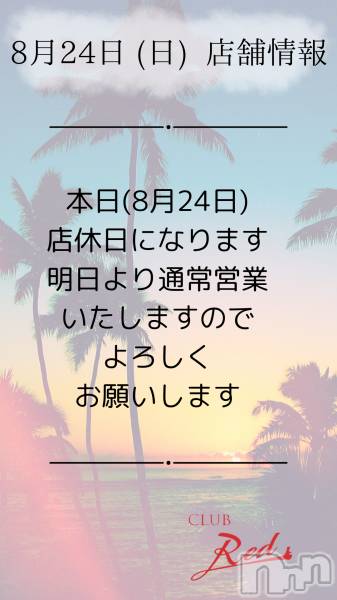 ��ˬ����Х��顦�����CLUB Red(����� ��å�) �� 2025ǯ8��24���̥�֥�����❤️ 8�� 24�� (��) Ź�޾��� ❤️��