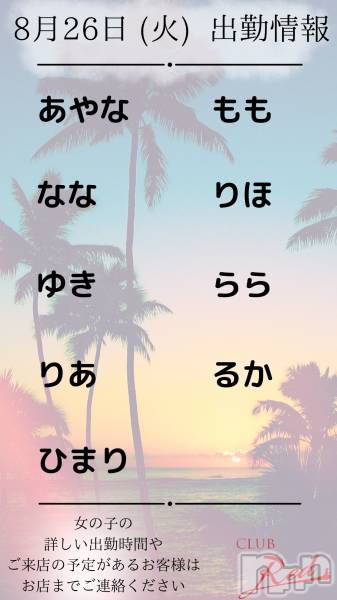 ��ˬ����Х��顦�����CLUB Red(����� ��å�) �� 2025ǯ8��26���̥�֥�����❤️ 8�� 26�� (��) �жо��� ❤️��